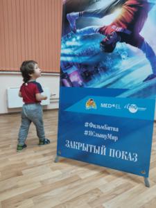 Закрытый показ фильма БИТВА в Троицке